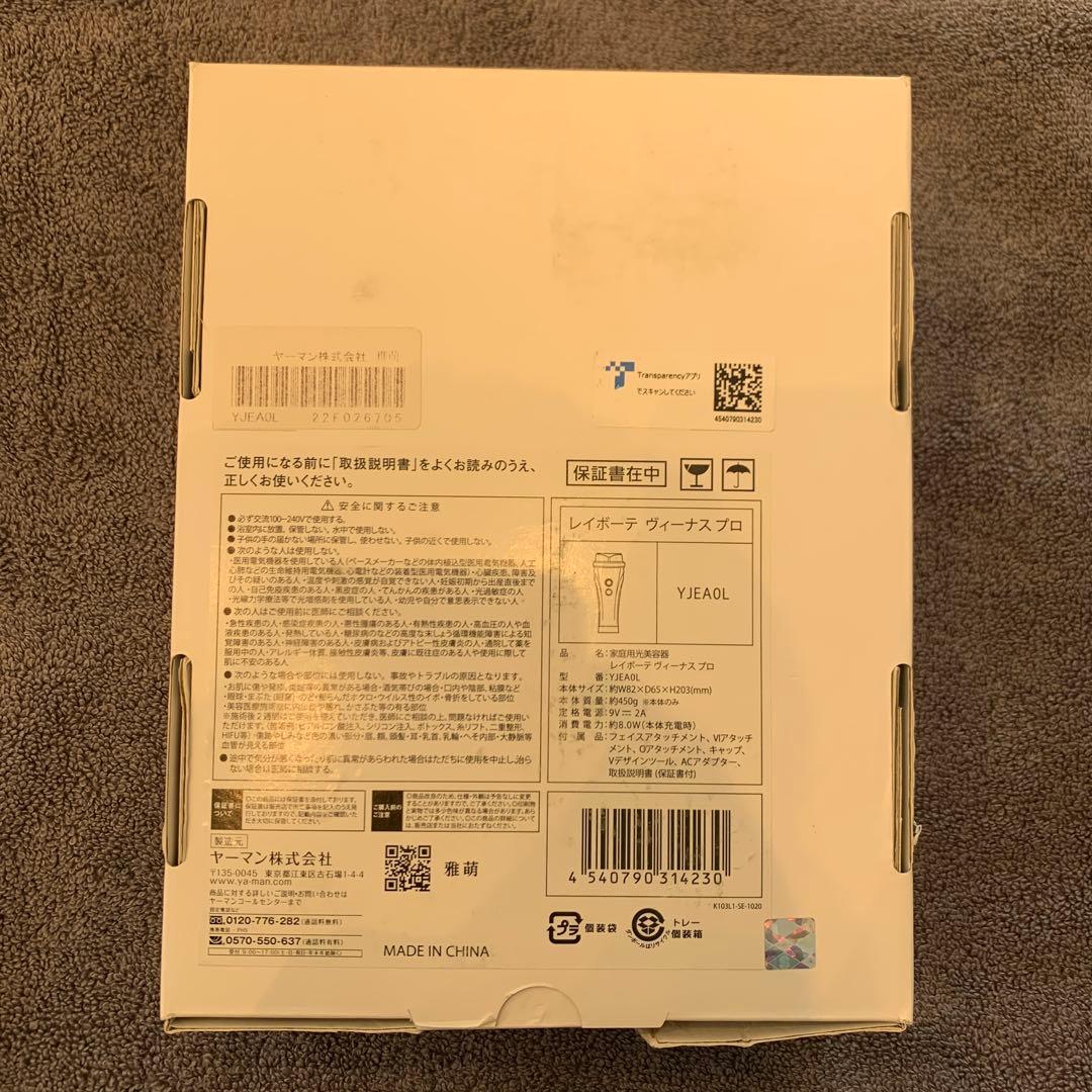 【新品未使用】ヤーマン レイボーテ ヴィーナスプロ 脱毛器 光美容器