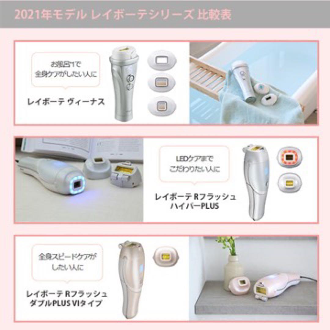 【新品未使用】ヤーマン レイボーテ ヴィーナスプロ 脱毛器 光美容器