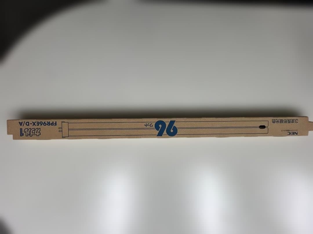 NEC FPR96EX-D/A 蛍光灯 10セット　未使用品激列お買い得品