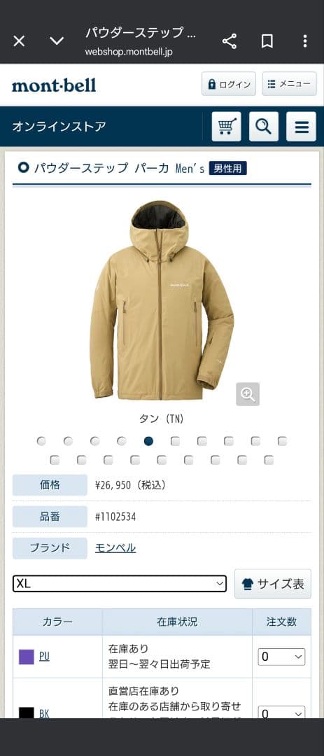 【mont-bell】パウダーステップパーカ Mens XL