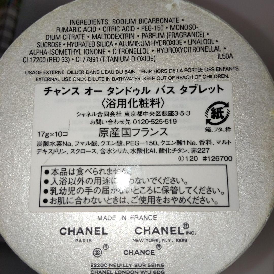箱付きCHANEL チャンス オー タンドゥル バスタブレット