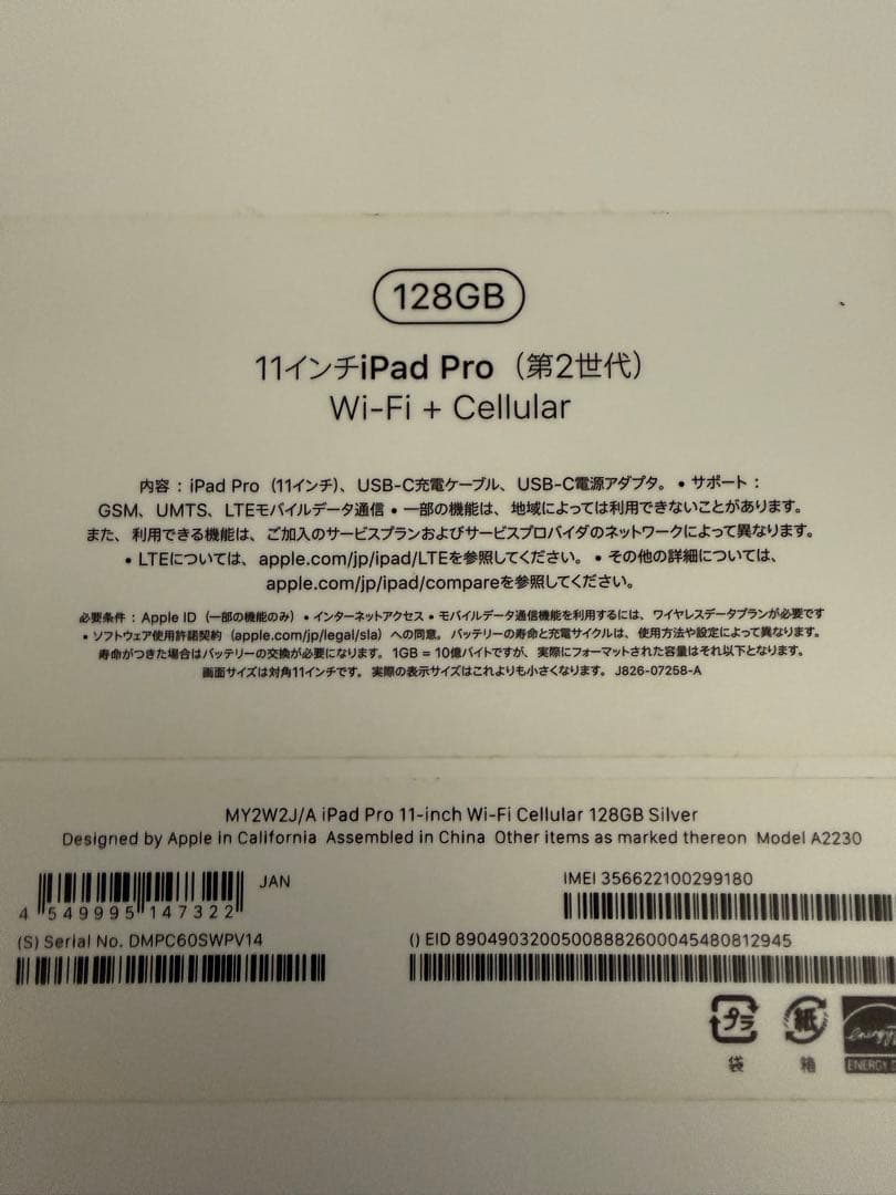 iPad Pro 11インチ 第2世代 128GB Simフリー セルラー