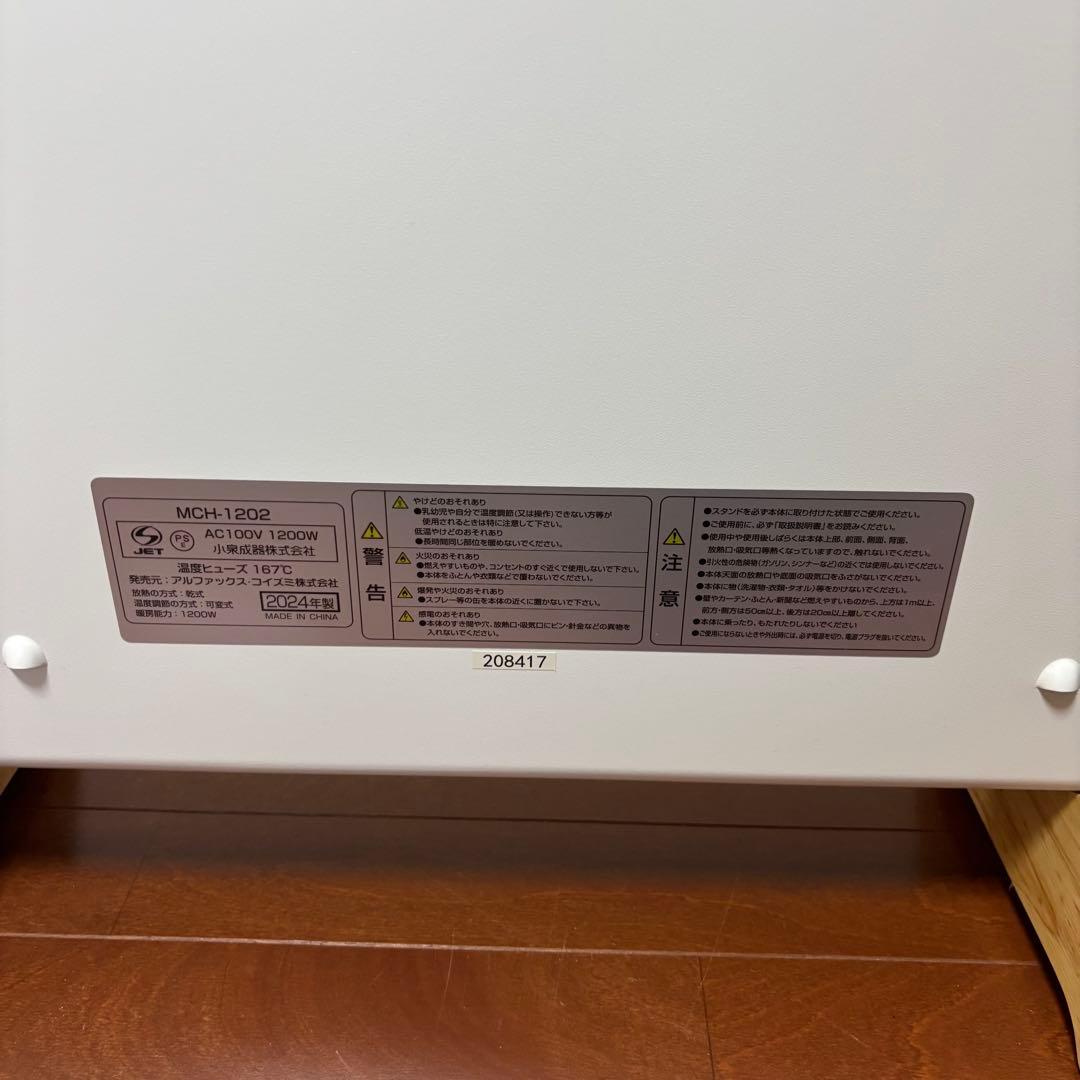 2024年製美品1200W ここぽかmokuコンベクターヒーターMCH-1202