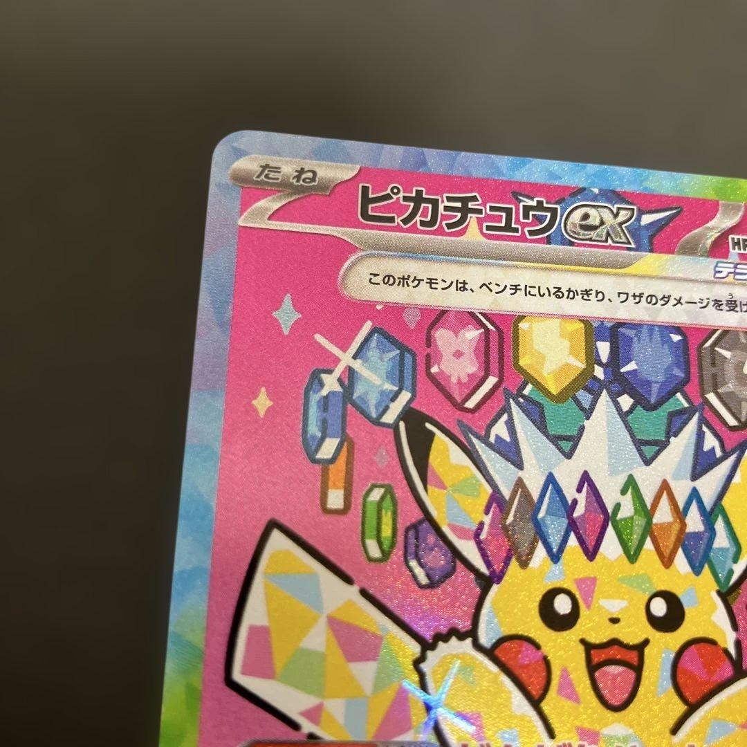 美品‼️ポケモンカード メガドリームex ピカチュウex SAR 234/193
