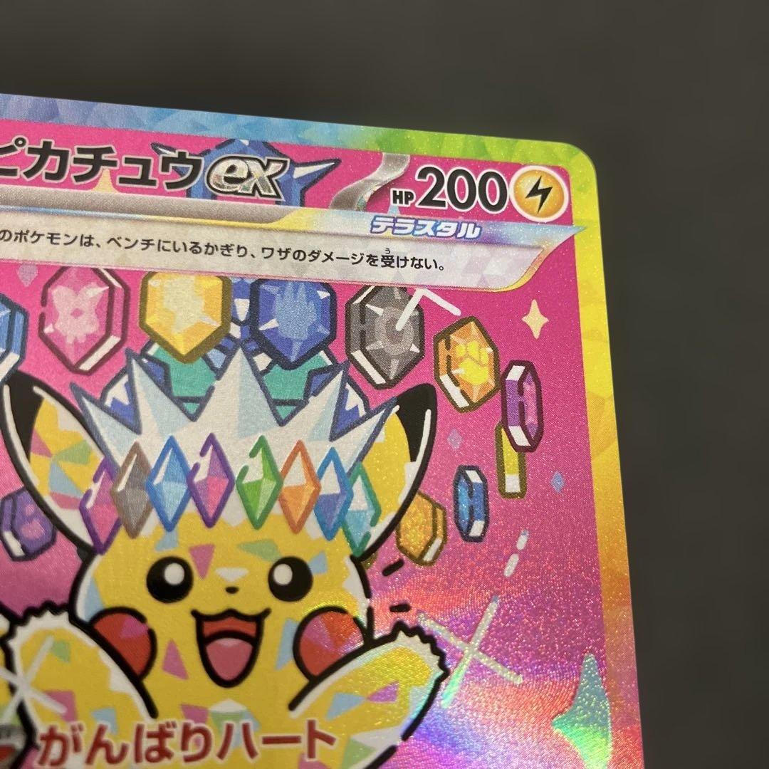 美品‼️ポケモンカード メガドリームex ピカチュウex SAR 234/193