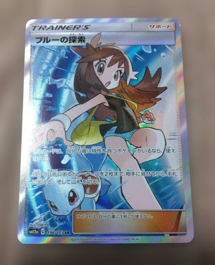 ブルーの探索 SR 　196/173 タッグオールスターズ　プロモ等　オマケ付き