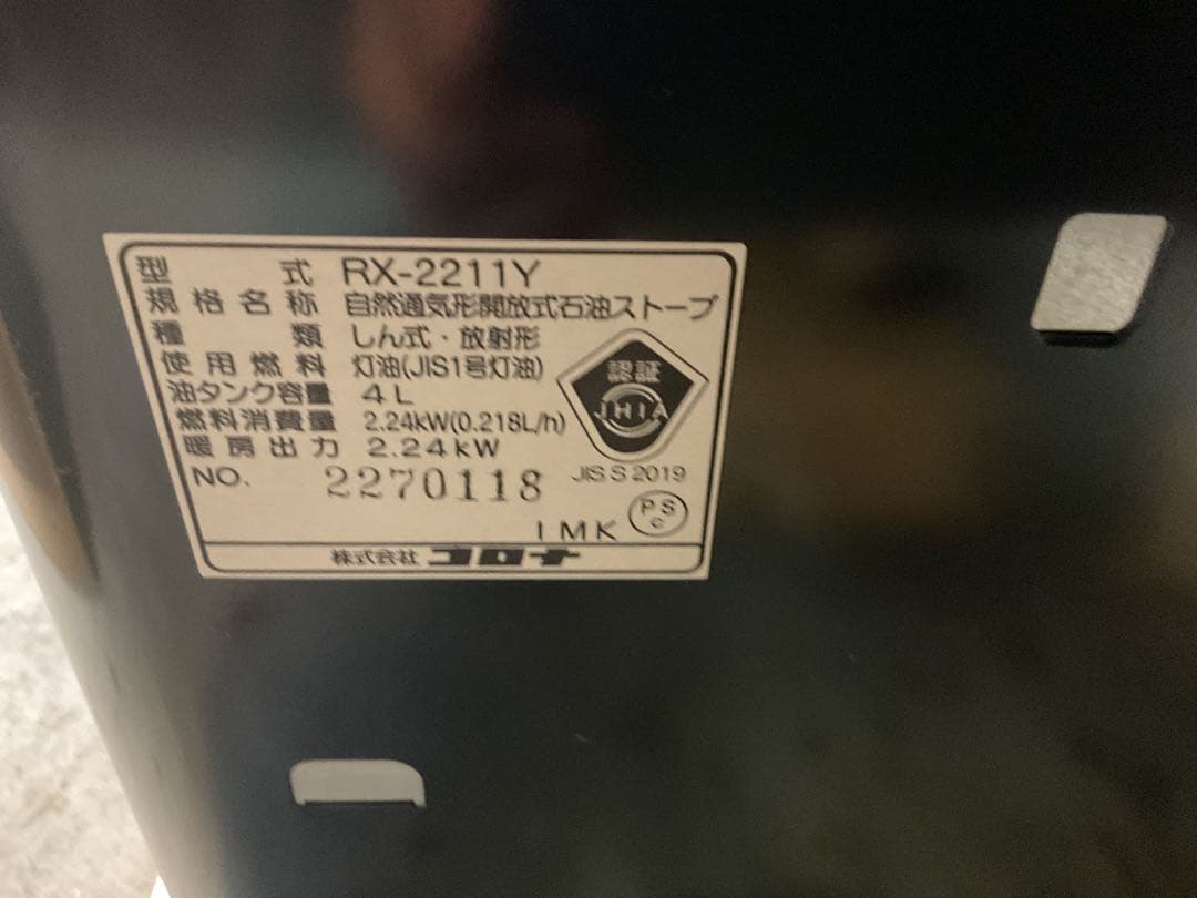 CORONA（コロナ）自然通気形開放式石油ストーブ　RX-2211Y-HD