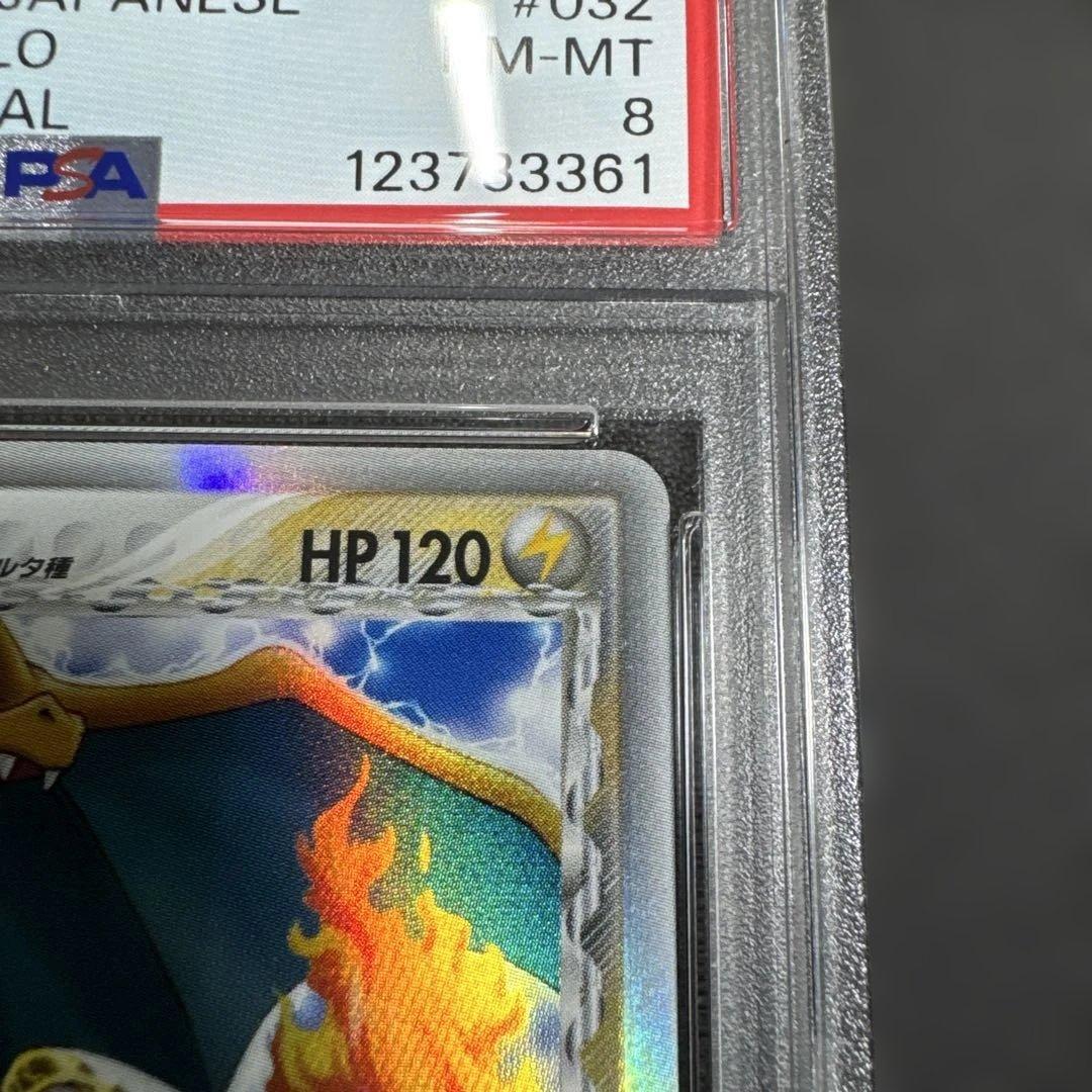 リザードン δ ★ 拡張パック きせきの結晶 032/075 psa8