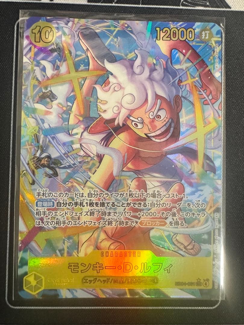 モンキー・D・ルフィ SECパラレル EB04-061