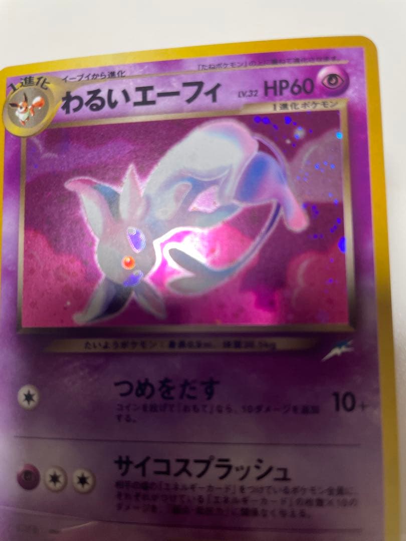 【良品】　旧裏　わるいエーフィ ポケモンカード