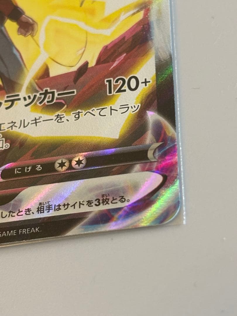 ピカチュウVMAX CSR VMAXクライマックス