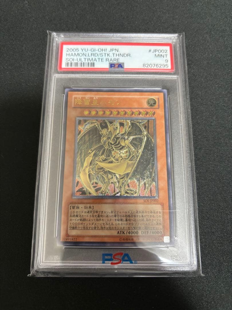 降雷王ハモンPSA 9 アルティメットレア
