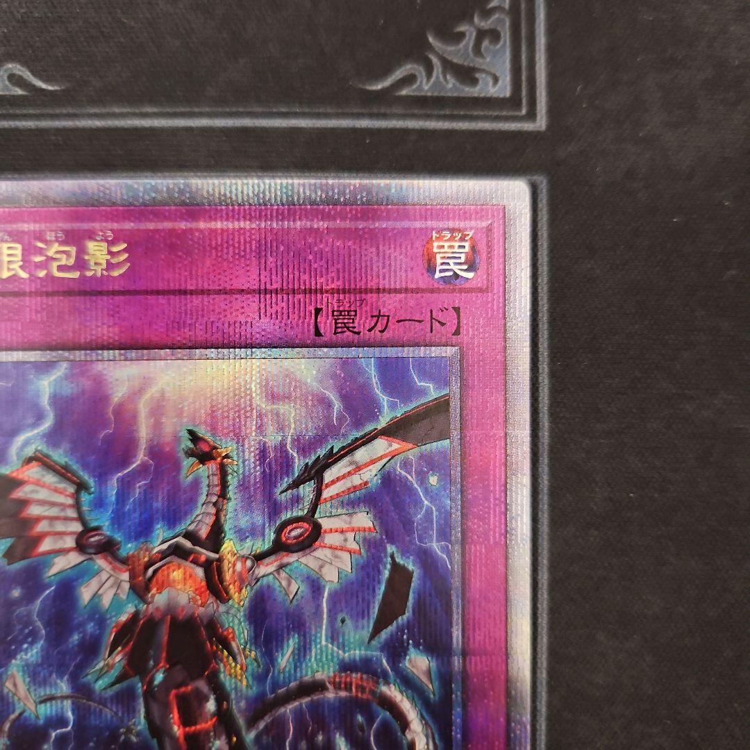 無限泡影　25th　クオシク　遊戯王①