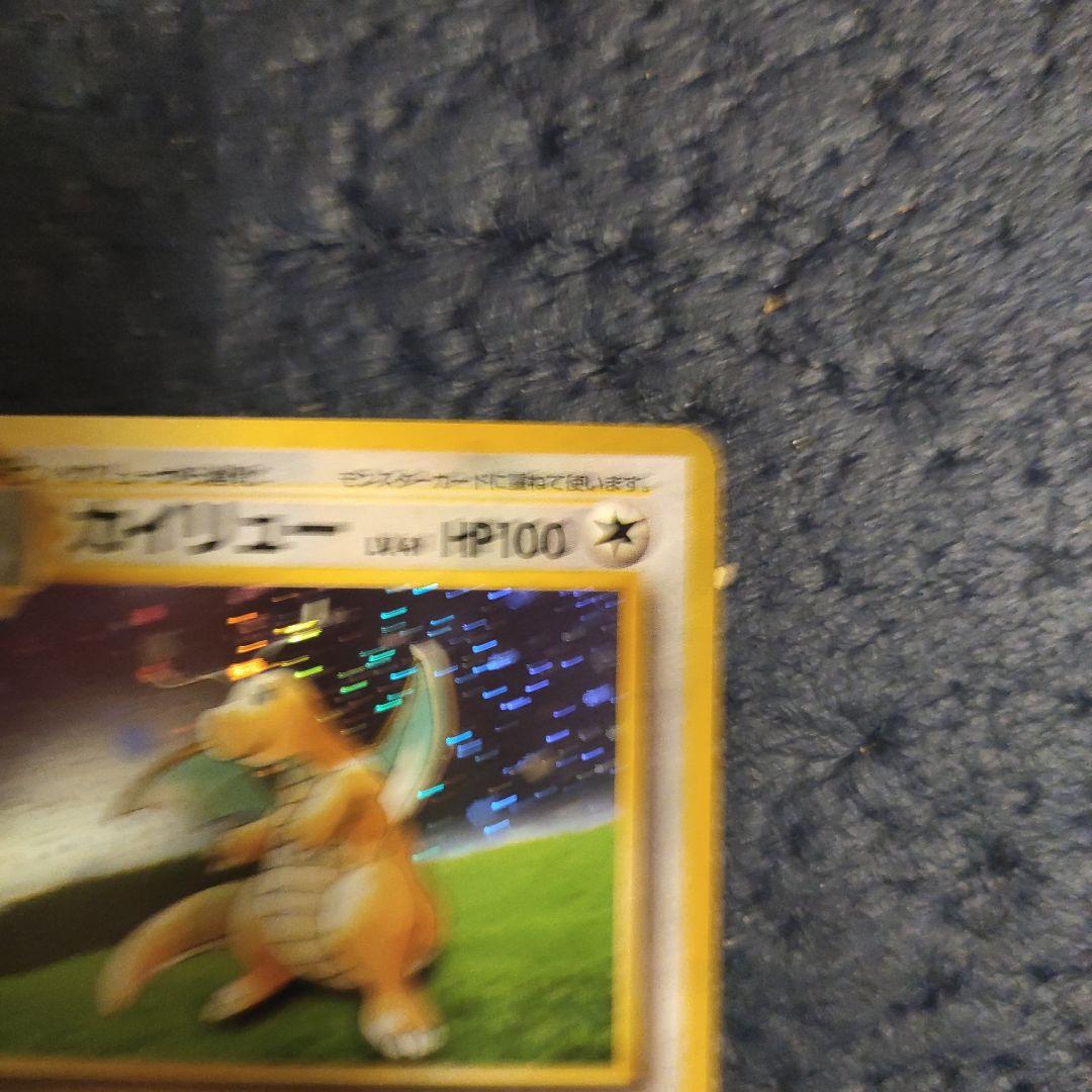 カイリュー GBプロモ 旧裏 No.149 キラ ポケモンカード 1998年