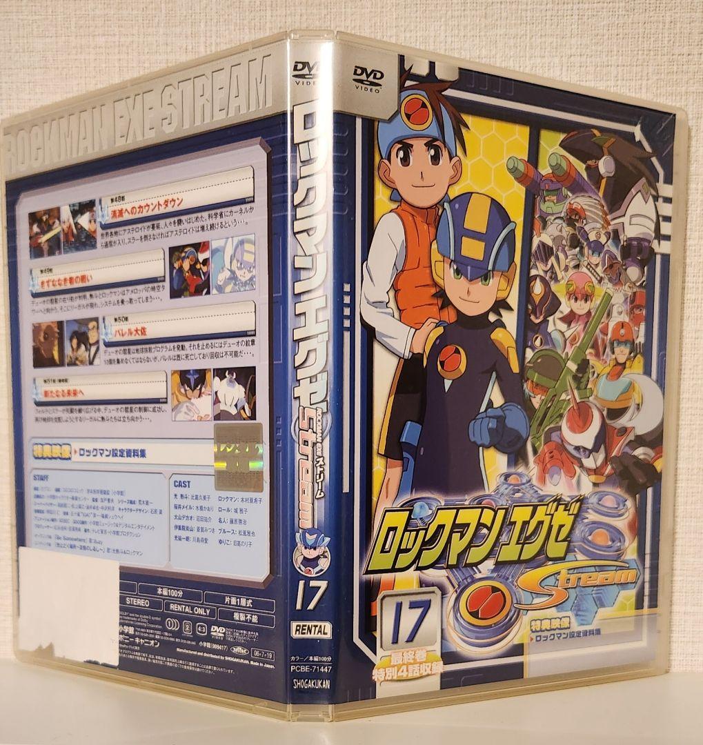 【レンタル落ち】ロックマンエグゼ ストリーム DVD 全17巻