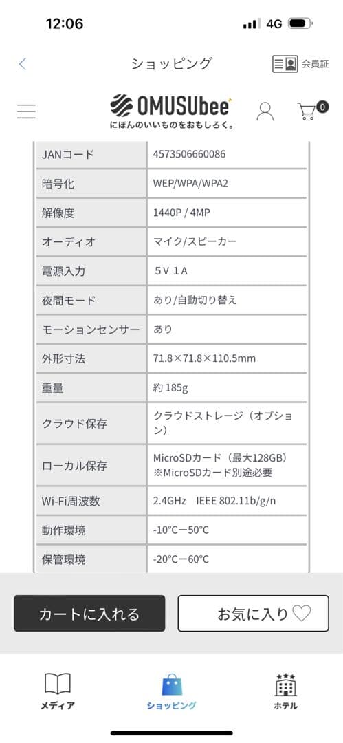 HESTAスマート屋内カメラ
