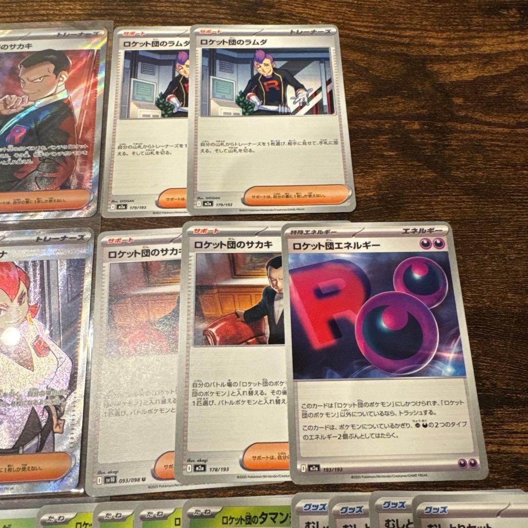 ロケット団のラムダ、アテナ、サカキ、ランスその他