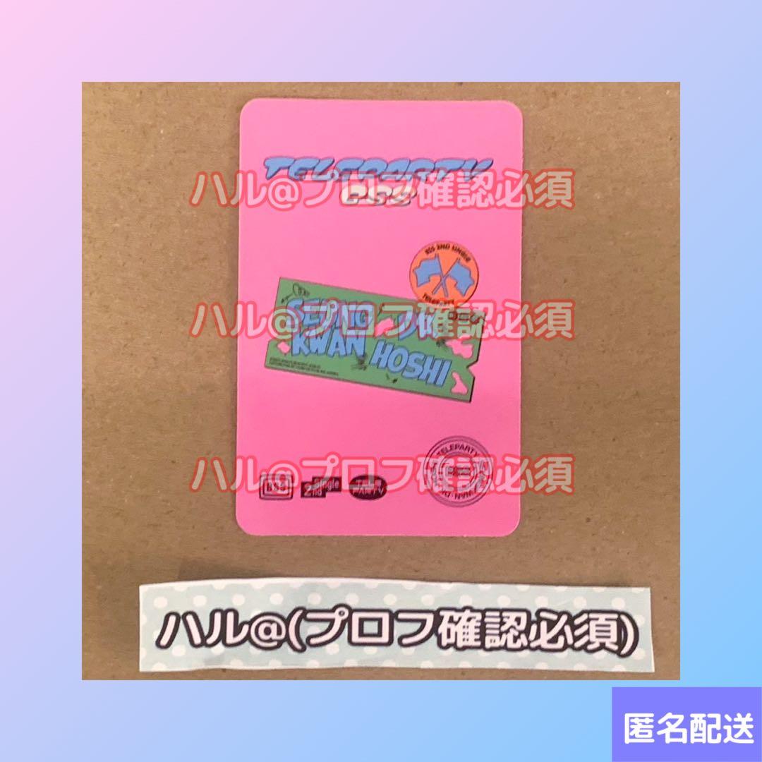 BSS ブソクスン　TELEPARTY ファンパーティー　特典　トレカ　ホシ