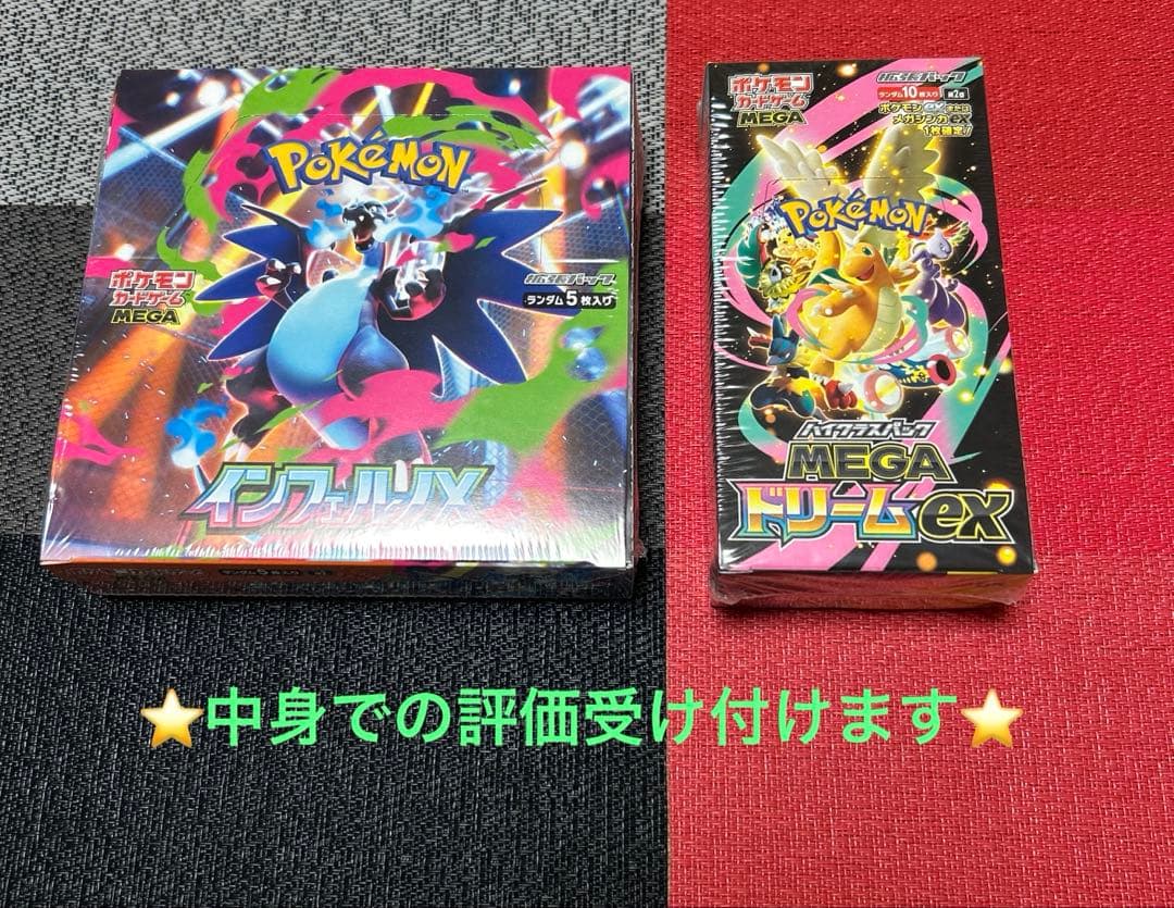 【新品未開封シュリンク付き】メガドリームexインフェルノX 各1BOX