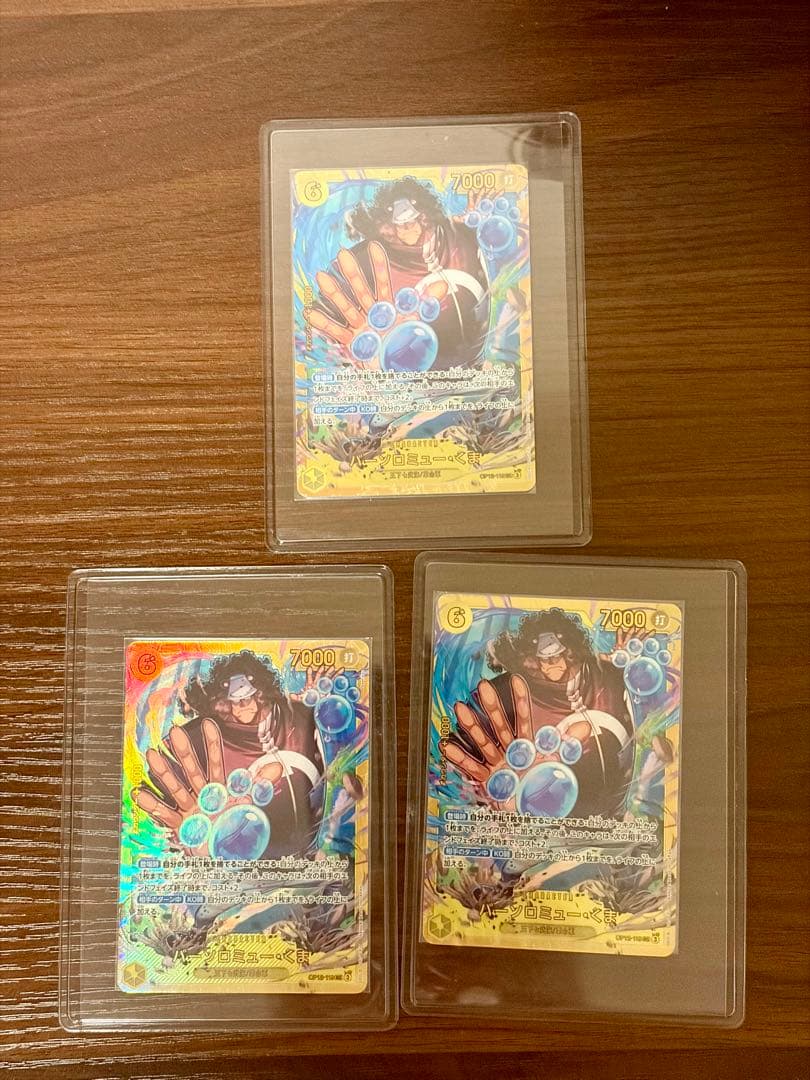 ワンピースカード　バーソロミュー・くま SEC OP12-119 3枚セット