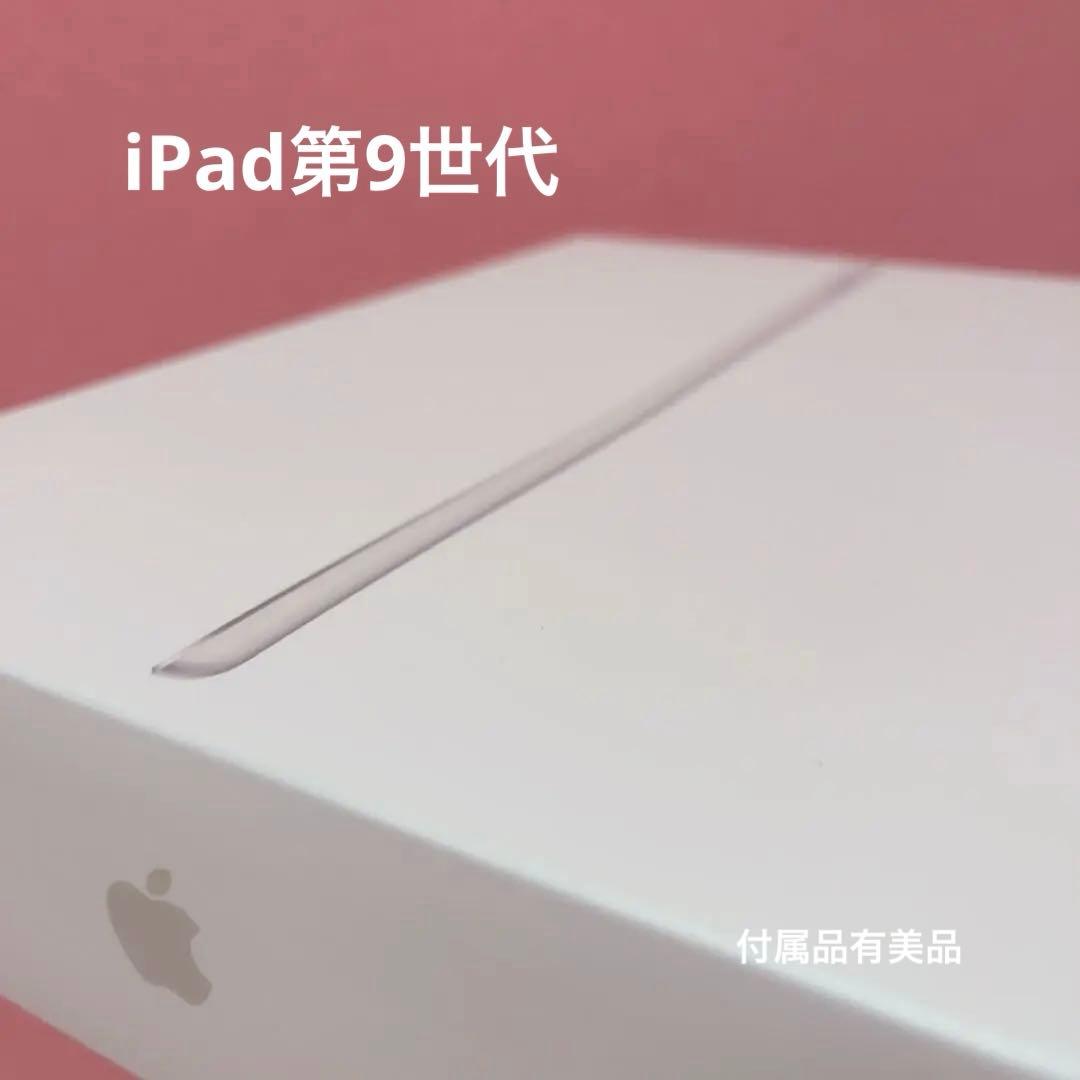 iPad（第9世代）WiFi 美品