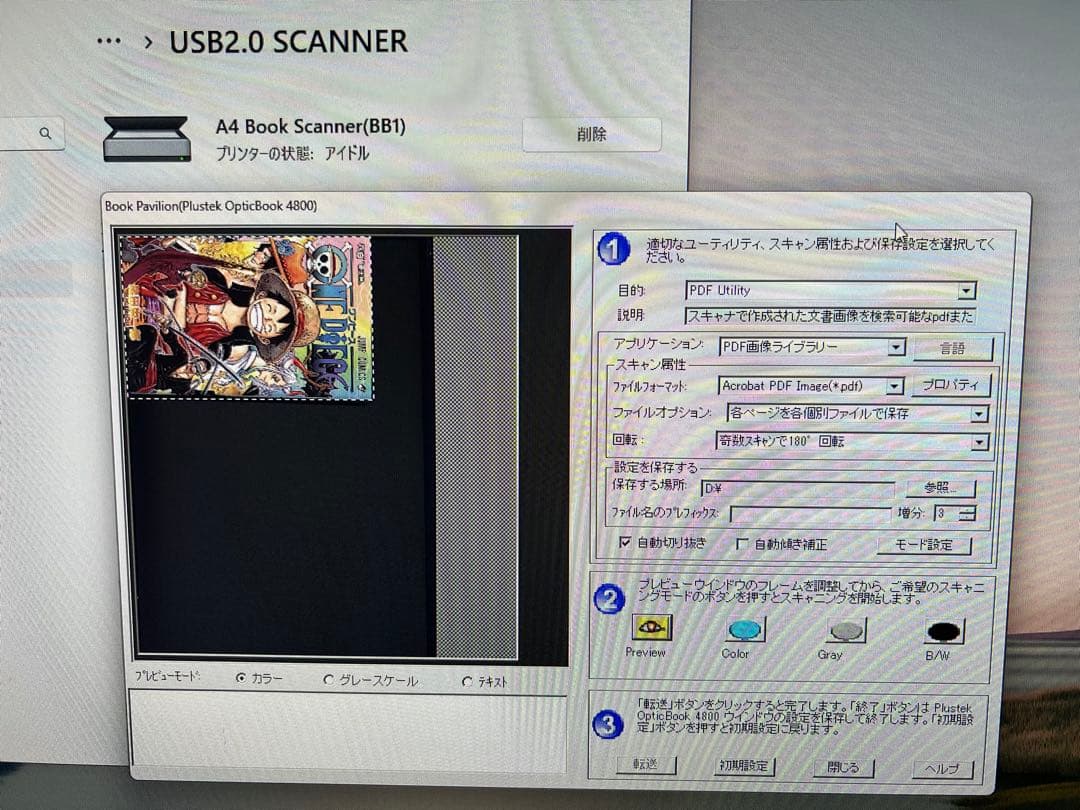 ブックスキャナ　Plustek OpticBook 4800 A4非裁断スキャナ
