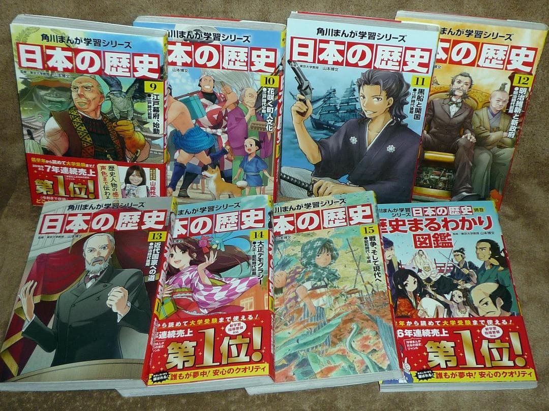 角川まんが学習シリーズ 日本の歴史 全巻セット
