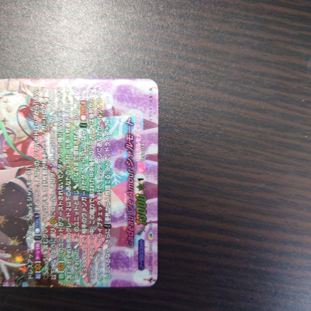 ヴァンガード　シャルモート　LSR