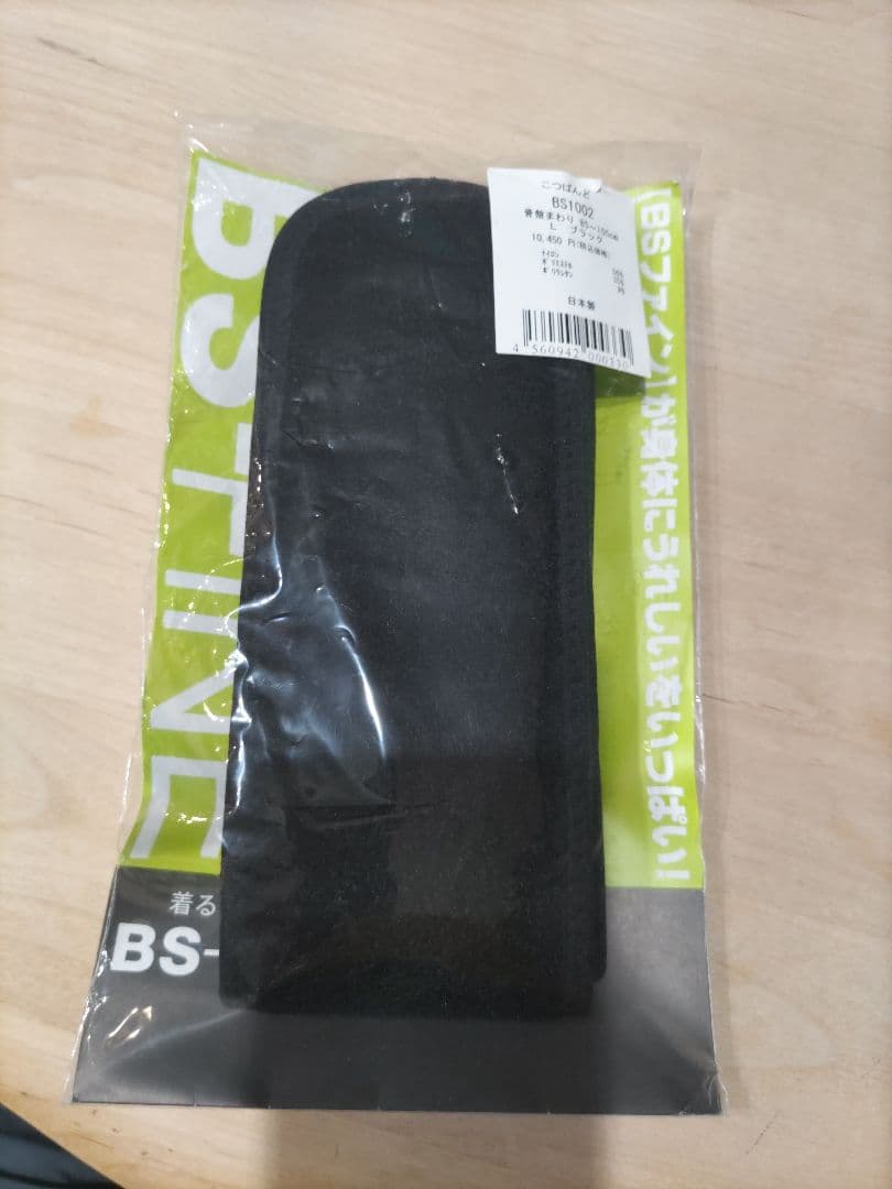 BS-FINE 骨盤ベルト ブラック、Lサイズ