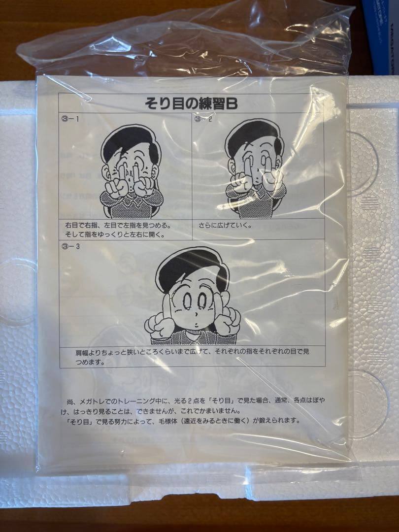 未使用品　MEGATORE メガトレ 目の疲れ 目のストレス解消に