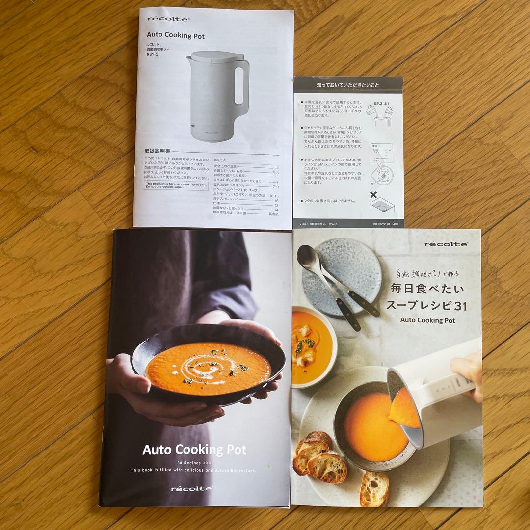 recolte 自動調理ポット