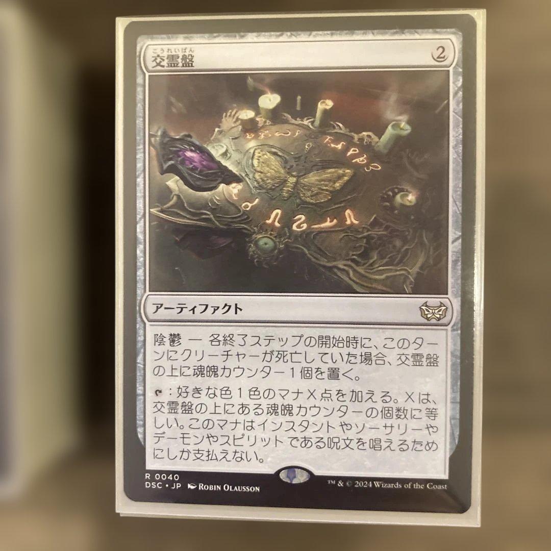 マジック：ザ・ギャザリング ダスクモーン統率者デッキ 終わりなき懲罰