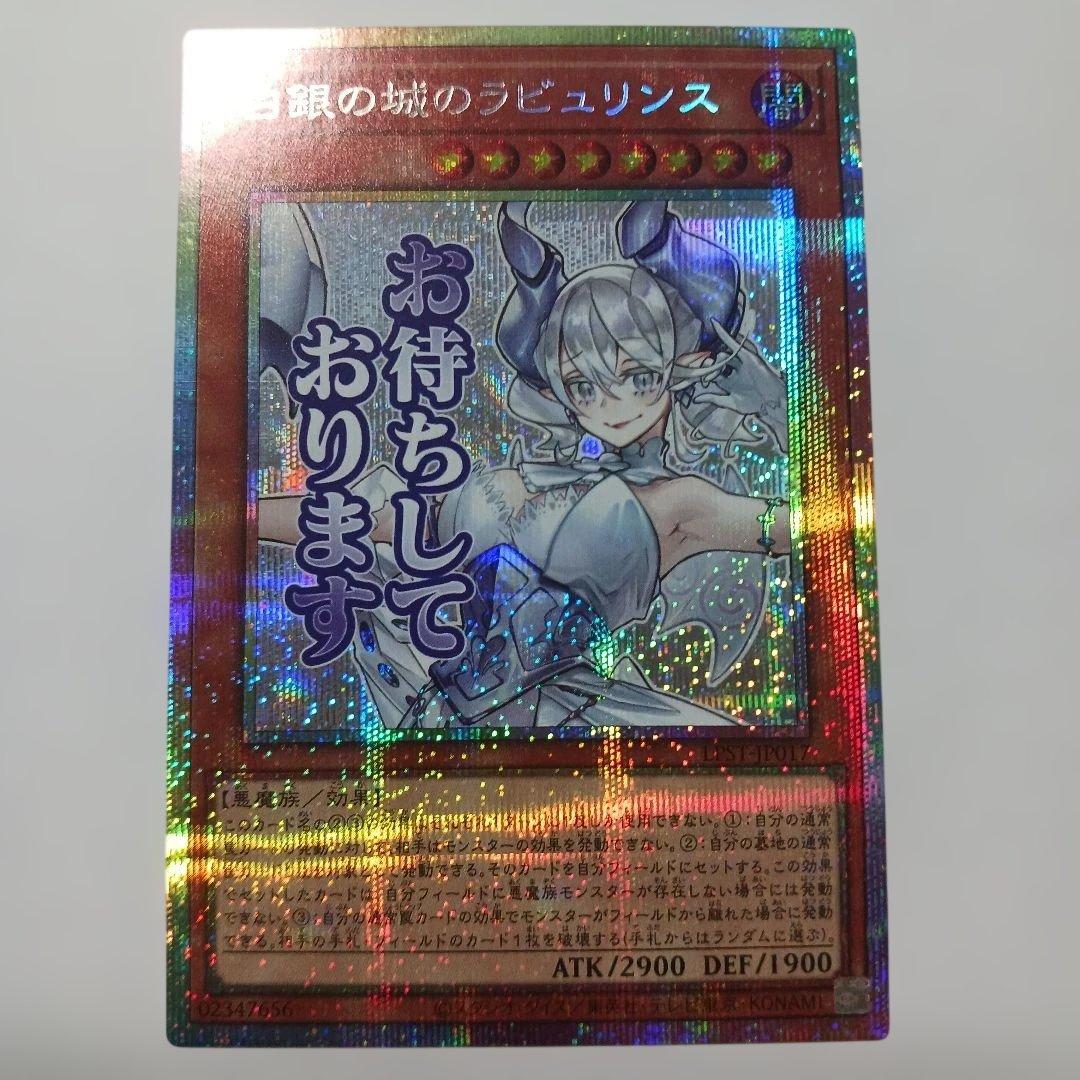 遊戯王　白銀の城のラビュリンス　プリシク　スタンプ