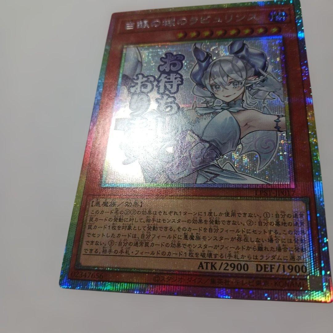 遊戯王　白銀の城のラビュリンス　プリシク　スタンプ