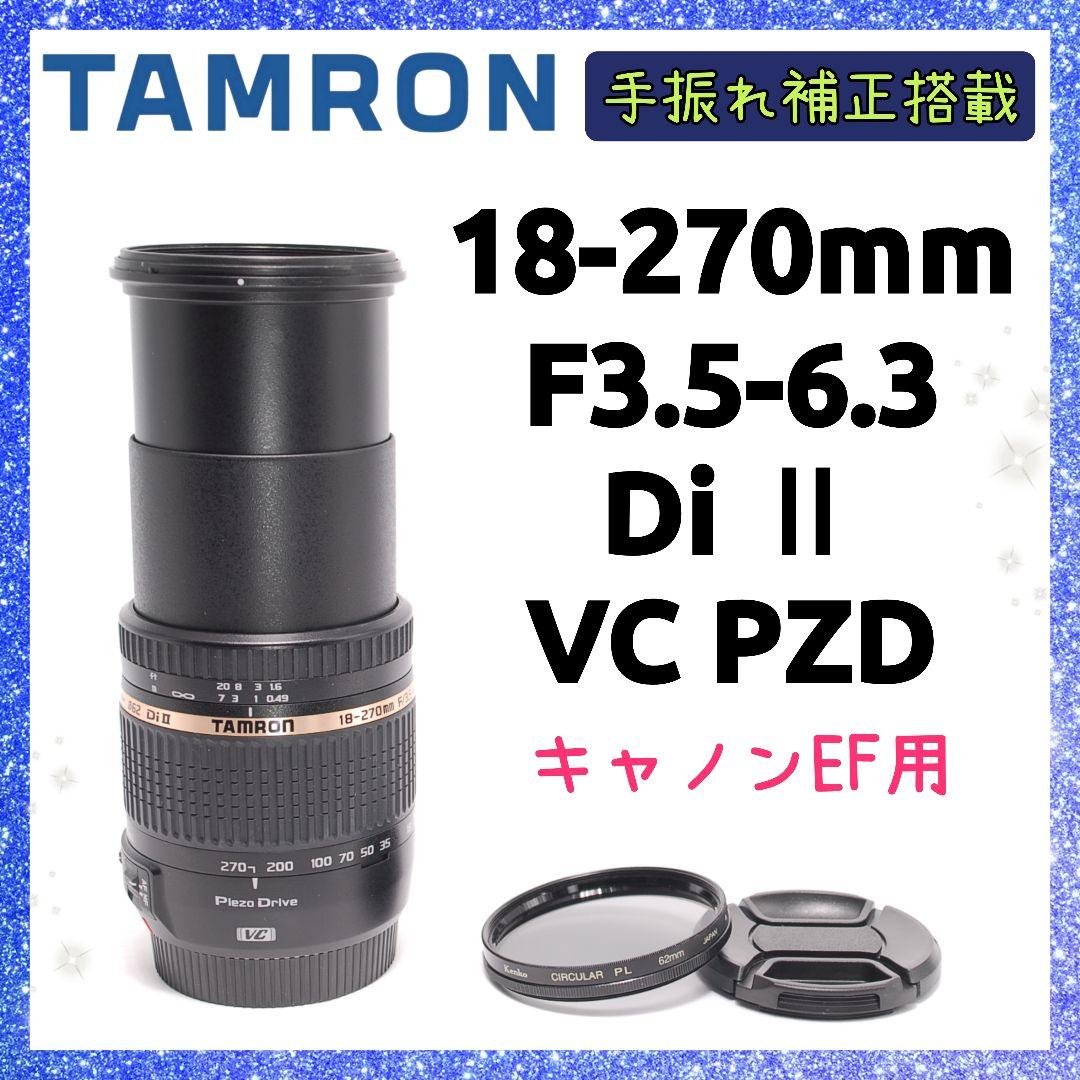❤即購入1000円OFF❤ タムロン 18-270mm Canon 手振れ補正