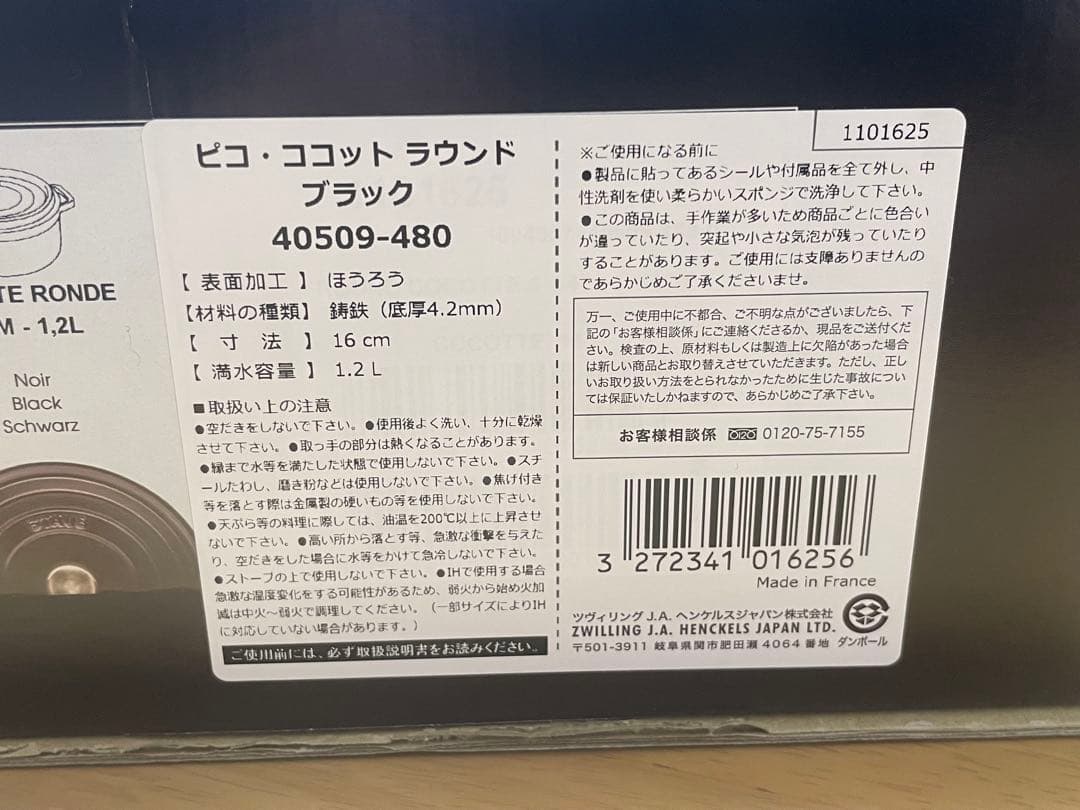 新品★STAUB ストウブ ピコ ココット ラウンド　16cm　ブラック