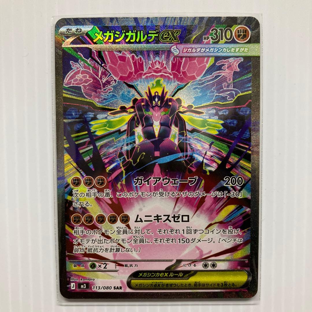 ポケモンカード メガジガルデex mur sar 合計４枚セット