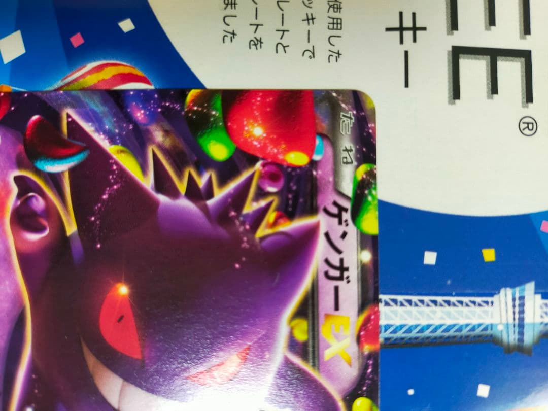 新春特価！ゲンガーEX ポケモンカード010/049MMB 2015年