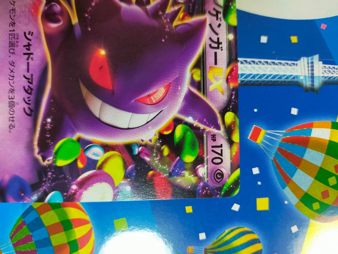 新春特価！ゲンガーEX ポケモンカード010/049MMB 2015年