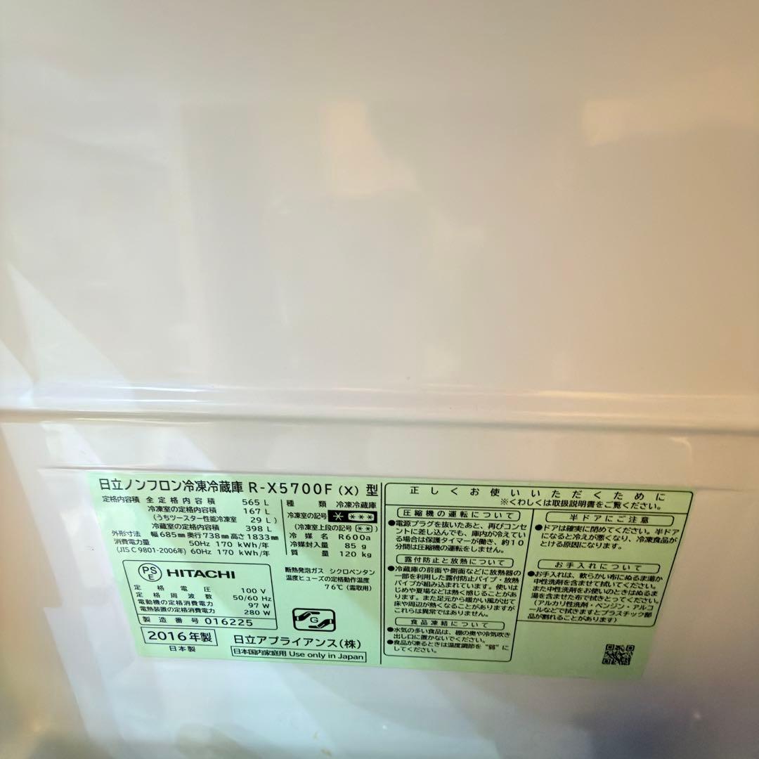 日立 HITACHI R-X5700F 中古美品　6ドア　クリスタルミラー