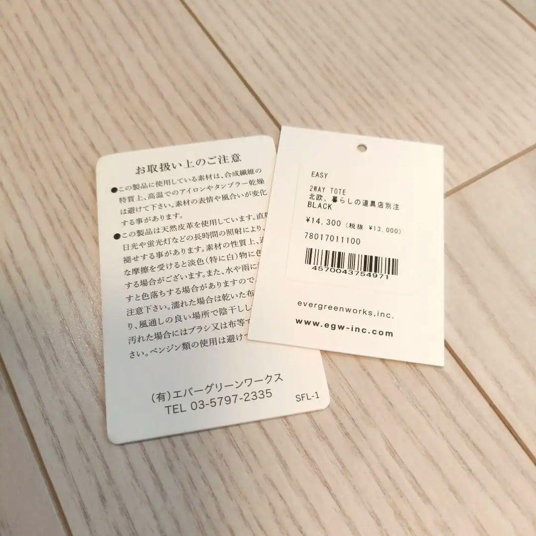 【北欧、暮らしの道具店】別注 スタンダードサプライ 2WAY ペアレンツバッグ