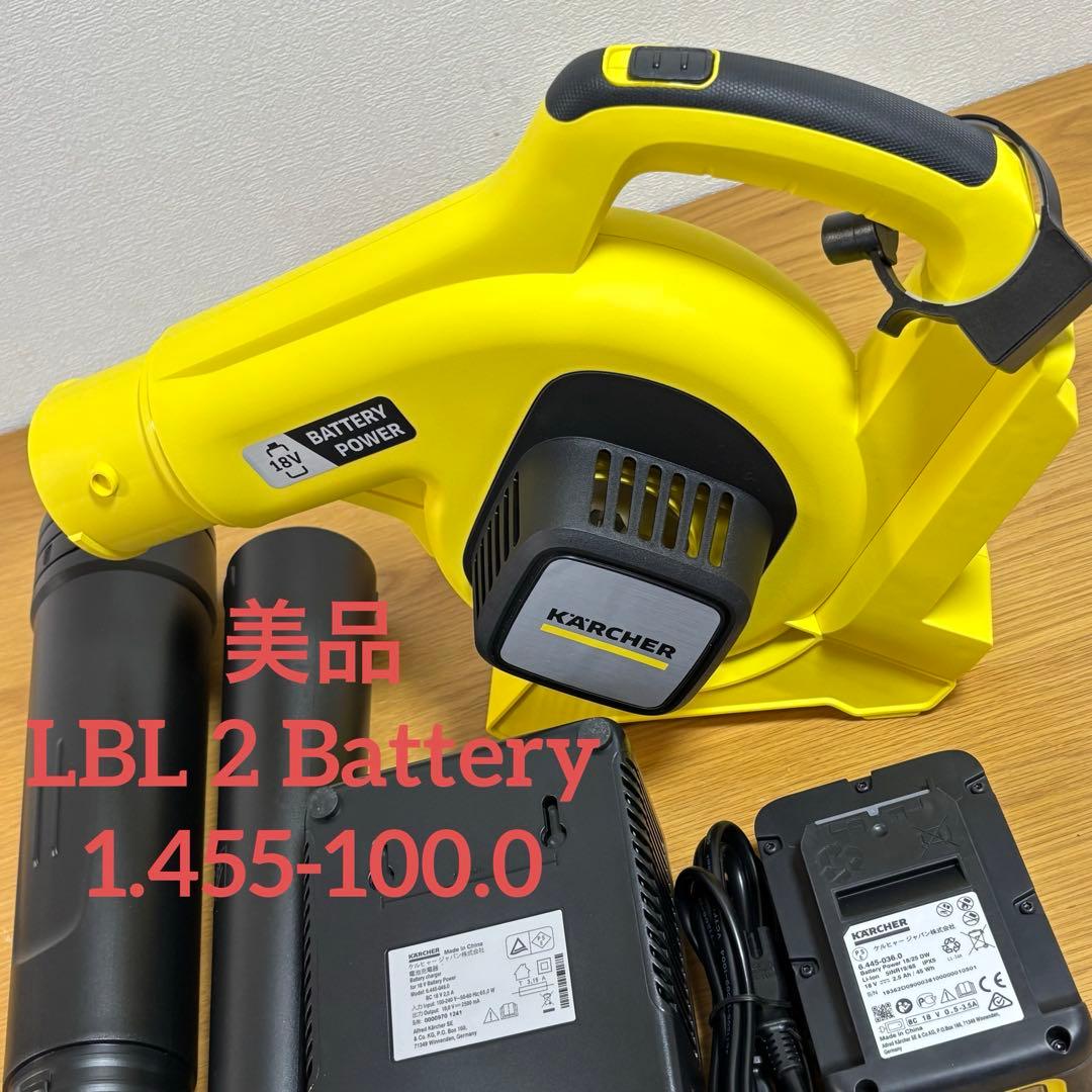 美品　ケルヒャー　バッテリーセット LBL 2 Battery