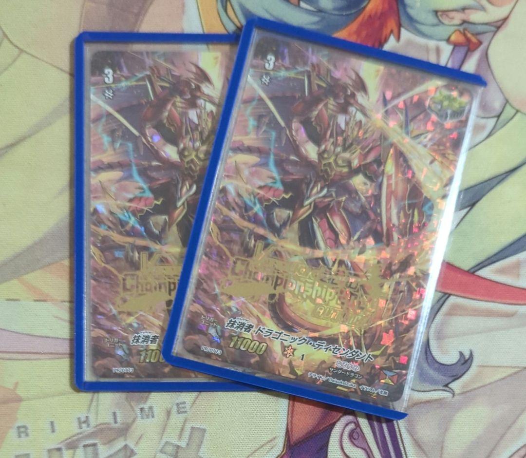 【匿名配送】ヴァンガード 抹消者 ドラゴニック・ディセンダント PR