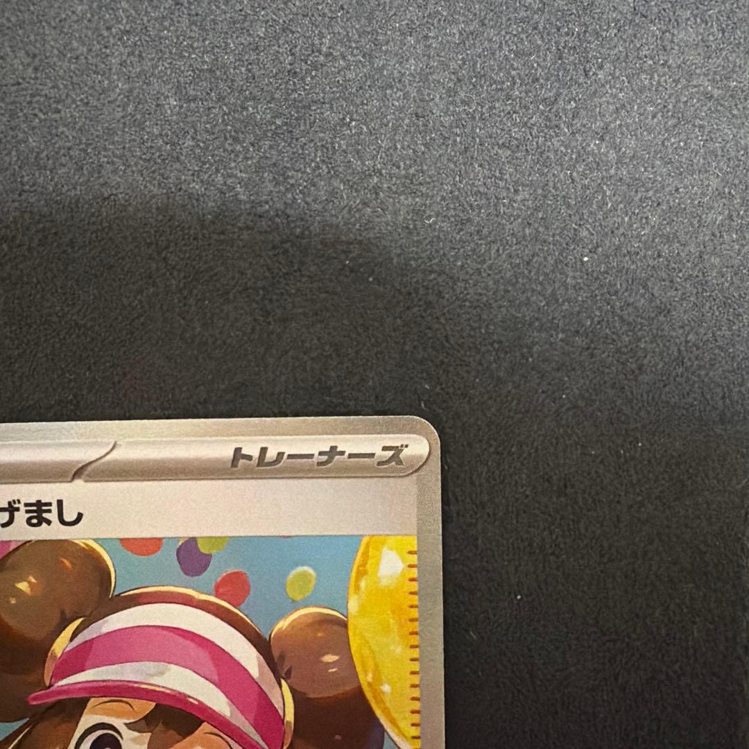 ムニキスゼロ メイのはげまし SAR 115/080