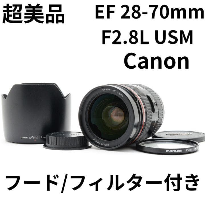 超美品　Canon EF 28-70mm F2.8L USM フード付き　レンズ