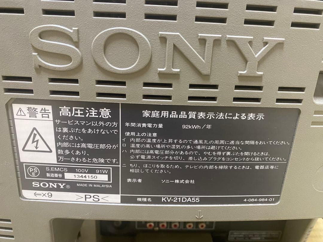 【Sony】ブラウン管テレビ KV-21DA55 【純正リモコン付き】