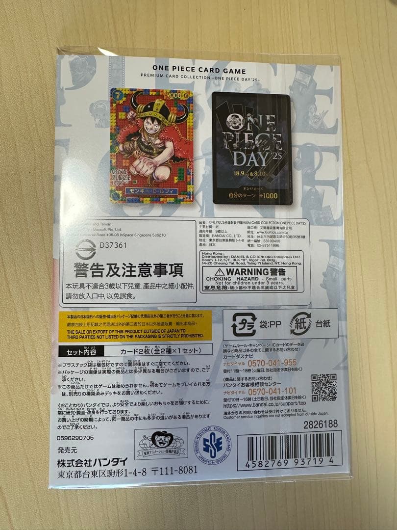【未開封】ワンピースカードプレミアムカードコレクションONEPIECEDAY25