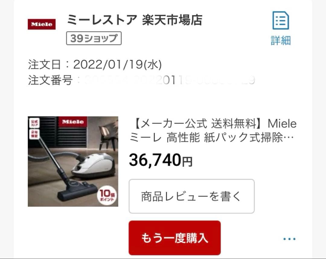 ミーレ　掃除機