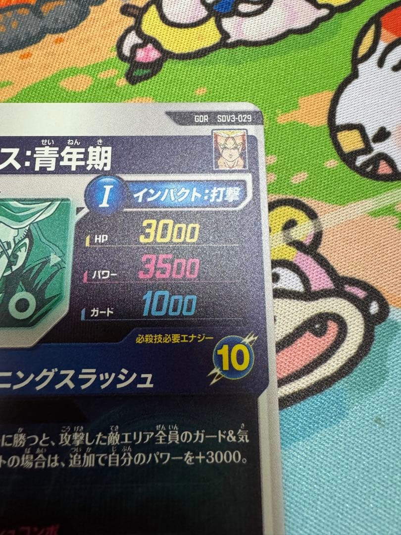 SDV3-029 トランクス:青年期