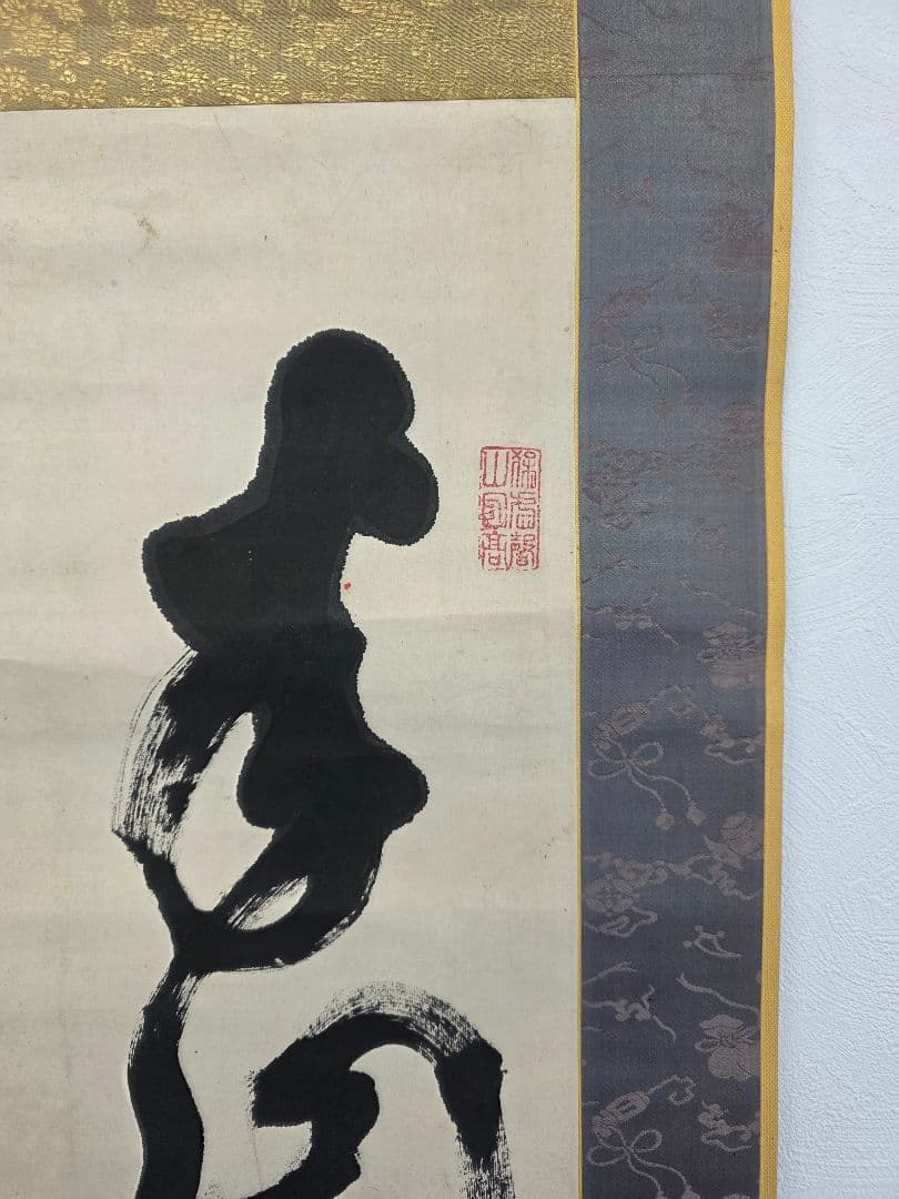 漢字の書 掛軸 印章付き　山岡鉄舟の書